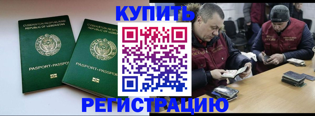 временная регистрация 2026 в Калаче-на-Дону